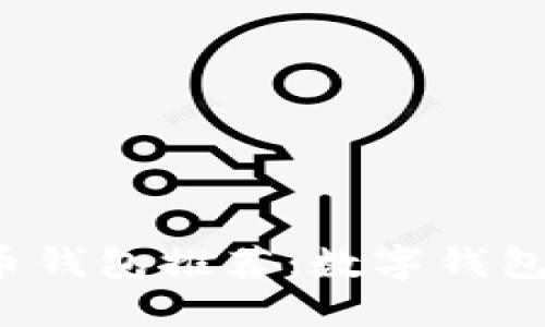 2023年最佳虚拟币钱包推荐：数字钱包的选择与文化热点