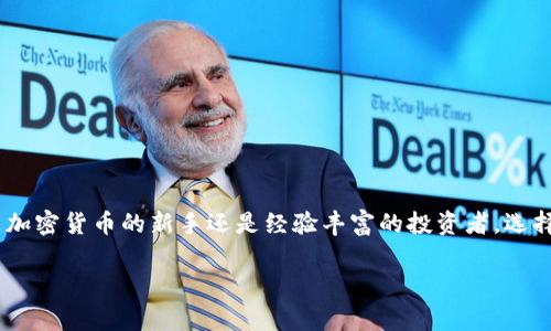 USDT（Tether）是一种广受欢迎的稳定币，它与法定货币（如美元）挂钩，旨在提供一种更加稳定的加密货币交易方式。对于许多首次接触加密货币的人来说，了解如何注册一个USDT钱包是非常重要的一步。在这篇文章中，我们将详细探讨USDT钱包的注册过程、注意事项以及常见问题解答。

什么是USDT钱包？
USDT钱包是一种数字钱包，用于存储、发送和接收USDT等加密货币。与传统的银行账户不同，数字钱包可以在数字环境中安全存储加密资产。USDT钱包有多种类型，包括热钱包（在线钱包）和冷钱包（离线钱包）...

为什么需要USDT钱包？
注册USDT钱包的主要原因有很多。首先，USDT作为一种稳定币，可以在加密市场中提供价格稳定性。其次，拥有自己的钱包可以让你更方便地管理和转移资产。通过使用一个安全的钱包，你还可以提高资产安全性，避免在交易所存储资金的风险...

如何注册USDT钱包？
下面是注册USDT钱包的一些简单步骤：
ol
    listrong选择一个钱包平台/strong：有很多平台提供USDT钱包服务，如币安（Binance）、火币（Huobi）和Trust Wallet等。选择一个信誉良好的平台非常重要.../li
    listrong创建账户/strong：访问所选平台的网站，根据提示创建个人账户。通常需要提供一些基本信息和电子邮箱.../li
    listrong验证身份/strong：大多数平台会要求用户进行身份验证。这可能包括上传身份证明文件.../li
    listrong下载钱包应用/strong：如果你选择使用移动钱包，记得从官方渠道下载应用程序.../li
    listrong备份助记词/strong：创建钱包时，系统会生成助记词或私钥。务必将其安全地备份起来 .../li
/ol

USDT钱包的注意事项
在注册USDT钱包时，有几个注意事项需要特别留意：...
ul
    listrong安全性第一/strong：确保你所选的平台是安全的，查看用户评价和安全性报告.../li
    listrong双重认证/strong：开启双重验证功能，增加账户安全性.../li
    listrong定期备份/strong：定期备份你的钱包信息，以防丢失或被盗.../li
/ul

常见问题解答
在注册和使用USDT钱包的过程中，用户往往会遇到一些常见问题：
dl
    dtstrongUSDT钱包安全吗？/strong/dt
    dd安全性取决于你选择的平台及自身的保护措施。使用双重认证和强密码可以提高安全性.../dd
    
    dtstrong我可以在任何地方使用USDT钱包吗？/strong/dt
    dd只要设备能够连接互联网，你就可以在任何地方使用USDT钱包.../dd
    
    dtstrongUSDT钱包是否支持其他加密货币？/strong/dt
    dd这取决于你选择的钱包类型。有些钱包只支持USDT，而有些多币种钱包则支持多种加密货币.../dd
/dl

总结
注册USDT钱包是进入加密货币世界的重要一步。了解每个步骤、注意事项，并对常见问题进行解答，能够帮助你更好地管理和使用USDT。无论你是加密货币的新手还是经验丰富的投资者，选择一个适合你需求的钱包以及采取适当的安全措施都至关重要。记住在这个快速发展的领域里，持续学习、保持警惕大大提高你的资产保护能力...

希望通过这篇文章，你能够清晰地了解如何注册和使用USDT钱包，并能在加密世界中安全且顺利地前行。