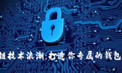 2023年中国区块链技术浪潮