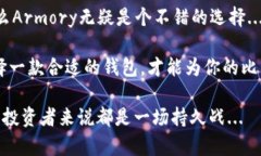   深度剖析Armory比特币钱包