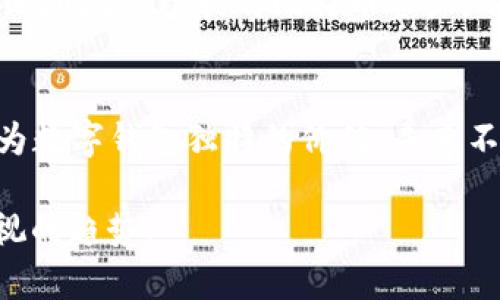 华为数字钱包：把握比特币风潮，开启未来支付新纪元
keywords华为数字钱包,比特币,数字货币,支付创新/keywords

引言：数字货币的崛起
在当今这个快速发展的数字时代，数字货币已经悄然改变了我们对传统金融的认知。尤其是比特币，以其去中心化、匿名性的特点，受到了越来越多人的关注和追捧。与此同时，华为作为全球知名的科技巨头，也顺应这股潮流，推出了其数字钱包。那...华为数字钱包究竟能带给我们怎样的便利和机遇呢？让我们一起深入探讨。

华为数字钱包的特点
华为数字钱包不仅是一个简单的支付工具，它还集成了诸多先进的科技功能。例如：
ul
    li安全性：华为在安全性方面的积累不容小觑，数字钱包采用多重加密技术，确保用户的资产安全。/li
    li多币种支持：除了支持比特币，华为数字钱包还将支持各种类型的数字货币，真正实现“一钱包通行天下”。/li
    li便捷性：通过华为数字钱包，用户只需用手机扫一扫，就可完成交易，方便快捷，尤其在这个快节奏的社会中，时间就是金钱。/li
/ul

比特币：数字货币的先锋
比特币作为最早的数字货币，已经历了十余年的发展。从最初的“一块比特币等于几美分”，到如今的数万美元一枚，比特币经历了无数的波折与辉煌。那么...它为何会引发如此巨大的市场关注呢？
首先，比特币基于区块链技术，确保了交易的透明与安全。每一笔交易都被记录在一个去中心化的网络中，任何人都无法篡改。这种机制不仅提高了交易的安全性，也减少了金融诈骗的风险。
其次，比特币的总体数量被限制在2100万枚，这一特点使得它具有一定的稀缺性，进而导致其价值的上升。而这种稀缺性恰恰吸引了大量的投资者。
最后，比特币在很多国家都逐渐受到认可，甚至成为某些地区的法定货币。这进一步推动了其普及速度与使用范围。

华为数字钱包如何与比特币结合
那么，华为数字钱包是如何与比特币相结合，形成独特的支付生态的呢？
首先，华为数字钱包通过独特的技术手段，允许用户便捷地存储和管理比特币。用户只需在钱包中绑定自己的比特币账户，就能轻松实现充值、转账和消费。
其次，华为也在不断与各大商家和平台接洽，力争实现比特币的广泛应用。想象一下，当你走进便利店，用华为数字钱包快速支付比特币，这一过程会是多么顺畅。

华为数字钱包的市场前景
现在，我们来探讨一下华为数字钱包在市场中的前景。根据市场研究，预计未来几年内，数字货币的使用频率将大幅提升。而华为数字钱包凭借其品牌影响力及技术优势，极有可能在这场竞争中脱颖而出。
在国家政策助力下，数字货币的监管机制也逐渐完善，这为华为数字钱包的发展提供了有利的环境。未来，随着用户对比特币及其他数字货币的接受度提升，华为数字钱包无疑将在支付市场上占有一席之地。

用户亲身体验：华为数字钱包的使用场景
为了更好地理解华为数字钱包的价值，下面分享几位用户的真实体验：
张先生是一名年轻的科技爱好者，他对数字货币充满热情。在一次聚会中，他用华为数字钱包向朋友支付了一小笔比特币。张先生表示：“这一过程非常简单，只需扫一扫，交易就完成了，太方便了！”这充分展示了华为数字钱包的便捷和高效。
李女士则是一位理财族，她关注比特币的投资价值。她通过华为数字钱包定期购买比特币，力求把握市场脉络。她说：“有了华为数字钱包，我可以随时随地管理我的比特币资产，不再担心错过任何好的投资机会。”

总结：未来已来，华为数字钱包与比特币携手前行
华为数字钱包的推出，不仅是华为面对日益激烈的市场竞争的主动出击，更是其顺应时代潮流的明智之举。比特币作为数字货币的先锋，赋予了华为数字钱包独特的价值。未来不论是普通消费者、投资者，还是各大商家，都将从中受益匪浅。我们不妨思考一问：在数字货币的浪潮中，华为数字钱包，将成为你的支付“神器”吗？

在这条数字化的道路上，华为数字钱包与比特币将如何相辅相成，创造出更多的可能性，期待未来的持续探索与创新。这...是我们所有人都无法忽视的趋势！