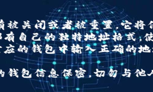 在使用USDT（Tether）进行加密货币交易时，获取和复制你的钱包地址是一项重要的操作。以下是如何复制USDT钱包地址的简单指南。

了解USDT钱包地址
首先，USDT钱包地址是一个独特的字符串，它允许用户接收USDT。每个钱包地址都是唯一的，确保了资金的安全。你可以使用各种加密货币钱包，如硬件钱包、软件钱包或交易所提供的钱包，来管理你的USDT。

如何找到你的USDT钱包地址
1. **选择你的钱包**：首先，登录到你的加密货币钱包。无论是软件钱包（如Exodus、Trust Wallet）还是交易所（如Binance、Huobi），步骤基本相似。
2. **查找USDT选项**：在钱包的主页上，找到USDT（Tether）。通常，它们会列在你的资产列表中。
3. **生成钱包地址**：点击USDT的选项，通常会出现一个选项，如“接收”或“充值”。点击该选项，你的USDT钱包地址将会显示出来。

复制钱包地址
1. **选择复制**：在显示的USDT钱包地址旁边，你通常会看到一个“复制”按钮。点击这个按钮，地址将被复制到你设备的剪贴板。
2. **手动复制**：如果没有复制按钮，你可以长按钱包地址，选择“复制”选项。确保复制整个地址，避免遗漏任何字符，因为一个小的错误可能导致资金损失。

确认钱包地址
在进行交易之前，务必认真检查你复制的钱包地址。确保每个字符都是正确的，因为加密货币转账是不可逆的。这就是为什么务必小心核对每一个细节的原因......

使用钱包地址进行转账
一旦你确认了你的USDT钱包地址，你就可以开始转账。在其他钱包或交易所，你只需粘贴这个地址到“发送”或“提现”选项中。如果一切正常，输入你要转账的金额，然后确认交易。

常见问题解答
strong1. 钱包地址可以使用多久？/strongbrUSDT钱包地址是永久的，只要你的钱包没有被关闭或者被重置，它将保持不变。
strong2. 我能否使用同一地址接收不同的加密货币？/strongbr不可以！每种加密货币都有自己的独特地址格式，使用错误的钱包地址将导致资金丢失。
strong3. 钱包地址是否可以在不同的钱包之间相互使用？/strongbr不可以。确保你在对应的钱包中输入正确的地址。

以上就是如何找到和复制你的USDT钱包地址的基本步骤。记住，安全是最重要的，确保你的钱包信息保密，切勿与他人分享你的私钥或助记词......