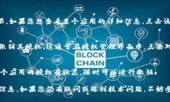 要查找IM钱包的授权信息，