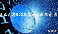 ImToken钱包是一个多币种钱