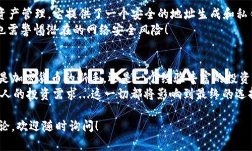 在当前的数字货币市场中，比特币钱包扮演着至关重要的角色。不同类型的钱包适用于不同的用户需求，以下是一些著名的比特币钱包，适合不同需求的人士使用。

1. Coinbase Wallet
作为全球最大的数字货币交易所之一，Coinbase 提供的比特币钱包非常受欢迎。它的优点在于用户友好，适合初学者使用。用户可以轻松地将其与 Coinbase 交易所账户连接，以便便捷地买卖比特币及其他加密货币。
而且，由于 Coinbase 钱包的安全性较高，它可以为用户提供一定的资产保障...但是，初学者也需留意平台内的交易费用！

2. Ledger Nano S
对于那些追求安全性的用户，Ledger Nano S 是一款优秀的硬件钱包。这款钱包能够将你的比特币离线存储，从而避免各种在线攻击的风险。虽然它的使用门槛略高，但通过 USB 连接的简单操作，用户依然可以享受极高的安全性。
这款硬件钱包支持多种加密货币，并且其持有者常常获得用户安全认可...这不仅是对资产的保护，也是对投资策略的聪明选择！

3. Exodus
Exodus 是一款软件钱包，其界面设计优雅，操作简单，非常适合那些不喜欢复杂流程的用户。它的多元化功能，允许用户存储多种加密货币，并且集成了交易功能，让用户可以在钱包内方便快速地交换资产。
在社区和用户反馈中，Exodus 通常被认为是一个很好的选择，尤其是在进行长期持有时...不过，用户在使用 Exodus 时，同样需要注意备份和安全性的问题！

4. Electrum
Electrum 是一款开源的软件钱包，以其快速和轻量级而著称。由于其相对较少的存储占用和强大的安全性，Electrum 常常被比特币重度用户所青睐。它支持通过硬件钱包和种子短语恢复钱包的功能，给用户提供了灵活的备份选项。
然而，Electrum 的用户界面可能对于新手而言略显复杂，这使得理解其功能和借用其优势的过程比较曲折...对新用户来说，这样的学习曲线可能是个挑战。

5. Trezor
Trezor 被誉为市场上最安全的硬件钱包之一。它不仅支持比特币，还支持众多其他加密货币。与 Ledger Nano S 类似，Trezor 将用户的私钥存储在离线设备中，极大提高了安全性。
尽管 Trezor 的售价相对较高，但对于重视安全的用户来说，这是一项值得的投资....毕竟，将资产存储在线是充满风险的，而安全稳定的硬件钱包则是明智的选择！

6. Blockchain.com Wallet
Blockchain.com Wallet 是一个历史悠久的比特币钱包，用户可以使用它进行简单的交易和资产管理。它提供了一个安全的地址生成和私钥控制选项，确保用户对自己资产的管理拥有完全的掌控权。
此外，它的用户社区庞大，提供丰富的资源和支持，帮助新用户快速上手...不过，用户在使用时也需警惕潜在的网络安全风险！

总结
选择合适的比特币钱包不仅取决于用户的个人需求，也与其安全性和便利性息息相关。无论你是加密货币的新手，还是一个经验丰富的投资者，了解这些知名钱包的优缺点，将帮助你做出明智的决策。
在选择钱包时，用户需考虑多方面的因素，包括安全性、使用便捷程度、支持的货币种类，以及个人的投资需求...这一切都将影响到最终的选择结果。希望本文能够帮助你在浩瀚的数字货币世界中找到最适合自己的比特币钱包！

希望这些信息能对你有所帮助！如果你还有其他关于比特币钱包的问题，或者需要更深入的讨论，欢迎随时询问！