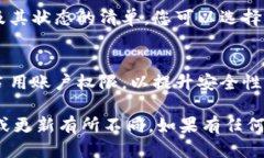 要查看IM钱包授权的步骤，