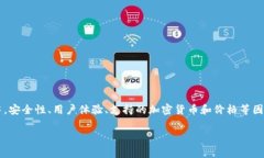 在选择冷钱包以存储USDT时