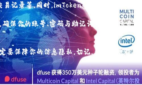 登陆imToken钱包的过程并不复杂，但在操作之前，确保你有合适的准备，比如你的私钥或助记词。如果你是第一次使用imToken钱包，以下是详细的步骤与说明。

步骤一：下载与安装imToken
首先，你需要确认自己的手机上是否已经安装了imToken钱包。如果尚未安装，可以前往emApple App Store/em或emGoogle Play Store/em搜索“imToken”进行下载。在搜索结果中找到官方版本，确保下载的应用是安全可靠的。

步骤二：创建钱包或导入钱包
打开应用后，你会看到“创建钱包”和“导入钱包”的选项。如果你是新用户，可以选择“创建钱包”，按提示设置密码并保存好助记词，这一点非常重要，别丢了哦；如果你已经有了钱包，可以选择“导入钱包”，然后输入你之前保存的助记词或私钥。

步骤三：登陆钱包
如果你已成功创建钱包或导入钱包，下次登陆时，你只需要打开imToken，输入你的密码。这个密码是你在创建钱包时设置的，确保它是安全的！

步骤四：安全性提示
在登陆环境中，尤其是在公共场合或不安全的网络环境下，请确保你的设备安全。千万别随便输入密码或助记词。imToken钱包提供了多重安全机制，但用户自身的安全意识更为重要。

步骤五：开始使用钱包
一旦成功登陆，你就可以开始进行各种操作，比如管理你的数字资产、发送和接收加密货币、查看交易记录等。同时，imToken的界面简洁易用，非常适合新用户上手。

总结一下，你只需要下载应用、创建或导入钱包后，输入密码就可以顺利登陆到你的imToken钱包。确保你的账号、密码与助记词的安全，这是管理数字资产的重中之重！

疑难解答
如果在登陆过程中遇到问题，比如忘记密码或助记词丢失，imToken的客服可以提供帮助，但请一定要保障你的信息隐私。切记，任何时候都不要泄露你的私钥或助记词！ 

以上内容希望能帮助你顺利登陆imToken钱包，祝你在数字资产的世界里畅行无阻！