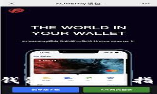 如何安全下载ETC钱包：一站式指南与流行文化解读