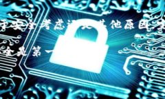 删除以太坊钱包可能是一