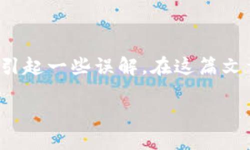 在比特币和加密货币日益普及的今天，越来越多的人希望找到合适的钱包以安全存储和管理他们的数字资产。然而，涉及“借用”比特币钱包的概念时，可能会引起一些误解。在这篇文章中，我们将深入探讨比特币钱包的类型，以及如何选择最适合您需求的钱包。我们还将讨论该领域的一些文化背景和流行趋势，帮助您更好地理解这一主题。

借用比特币钱包？你知道的比特币钱包实际好用吗？