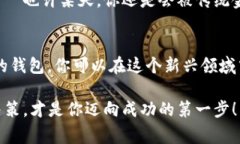 揭秘！比特币钱包免费送