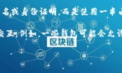 以太坊钱包的身份名通常