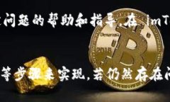 如果你面临 imToken 钱包无