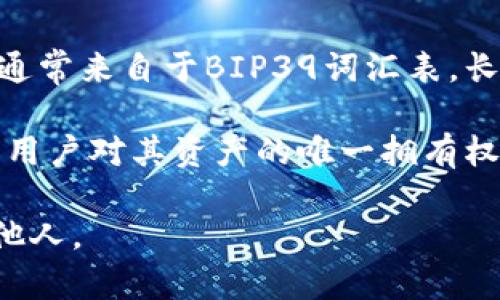 ImToken钱包的密钥包括助记词和私钥，其中：

1. **助记词**：通常由12个或24个单词组成，不同用户的助记词是唯一且随机的。每个单词通常来自于BIP39词汇表，长度一般为3到7个字母。助记词可以用于恢复钱包和生成私钥。

2. **私钥**：私钥则是一个长串的16进制字符，通常有64个字符（32字节）。这个私钥是钱包用户对其资产的唯一拥有权的凭证。保护好私钥非常重要，因为任何获得私钥的人都可以完全控制该钱包内的所有资产。

如果你需要管理你的ImToken钱包，务必要妥善保管好你的助记词和私钥，切勿随意分享给他人。