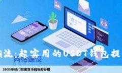抓住数字资产潮流：超实