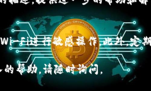 您好！如果您不小心删除了您的im钱包，您可以尝试以下方法来恢复或处理这一问题：

1. 检查回收站或已删除项
很多手机和电脑系统都会有一个回收站或已删除项功能，您可以先去那里查看一下，看看是否能够恢复被删除的im钱包应用。如果找到了，轻松一点就可以恢复了！

2. 重新下载应用
如果您找不到回收站内的im钱包，别担心，您可以直接前往应用商店重新下载。只需在App Store或Google Play中搜索“im钱包”，然后点击下载。这是恢复应用最简单的方法，也是最有效的选择。

3. 登录您的账户
重新下载的im钱包通常会要求您登录。如果您之前设置了账户和密码，登录之后您的信息应该会被恢复。但如果您忘记了密码，可以通过邮箱或者手机号找回。

4. 数据备份恢复
如果您有定期进行数据备份，例如使用iCloud（对于苹果用户）或Google Drive（对于安卓用户），您可以通过恢复备份来找回im钱包。不过，请注意，恢复备份可能会导致您的某些新数据丢失，因此请仔细考虑。

5. 联系客服
如果以上方法都无法解决您的问题，您可以尝试联系im钱包的官方客服。他们会根据您的描述，提供进一步的帮助和解决方案。在联系客服时，请耐心并详细地说明您的问题。

6. 注意安全和风险
在处理数字钱包时，安全非常重要！一定要确保您的密码设置复杂且唯一，避免利用公共Wi-Fi进行敏感操作。此外，定期更换密码，并开启双重验证功能，可以有效提升您的账户安全。

希望这些建议能帮助您尽快解决im钱包删除的问题！如果您还有其他问题或需要更深入的帮助，请随时询问。