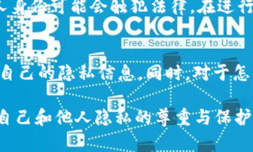 IM钱包（即即时通讯钱包）是近年来随着区块链技术的发展而逐渐流行的一种数字钱包，其主要功能是允许用户安全地存储和管理加密货币。关于“IM钱包是否可以通过地址找到人”这个问题，我们可以从多个角度进行分析和解读。

IM钱包的基本原理
IM钱包的核心在于区块链技术。区块链是去中心化的分布式账本，每一笔交易都是公开且可验证的。在这个系统中，每一个用户都有一个唯一的地址，通常是由一串字符组成。例如，Ethereum（以太坊）的地址以