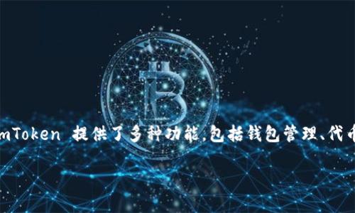 ImToken 钱包是一款由中国团队开发的数字货币钱包软件，尽管其产品在全球范围内使用，但其起源和主要开发团队均来自中国。ImToken 提供了多种功能，包括钱包管理、代币交易等，用户可以轻松地管理各种数字资产。随着区块链技术的普及，ImToken 钱包也逐渐在国际市场上获得了一定的认可和使用。

如果你有关于 ImToken 钱包的具体问题，或者需要更多信息，请告诉我！