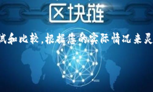 在钱包中转币时，手续费的高低往往取决于多个因素，包括网络拥堵情况、钱包的设置以及转账的金额等。如果您希望降低IM钱包的转币手续费，可以尝试以下几种方法：

1. 选择合适的转账时间
网络的拥堵程度会直接影响转账手续费。在区块链网络繁忙时，手续费通常会飙升。因此，选择在网络较为空闲的时段进行转账，可以有效降低手续费。您可以查阅一些区块链网络的拥堵指数，选择最佳的转账时机。

2. 调整手续费设置
有些钱包允许用户自定义手续费。您可以在IM钱包中找到手续费设置的选项，手动降低手续费的数额。不过，需要注意的是，设置较低的手续费可能会导致交易确认时间变长，甚至延迟确认，因此在调整时要根据实际情况来权衡。

3. 使用二层扩展解决方案
为了解决区块链交易拥堵的问题，很多区块链项目都在开发二层扩展解决方案，例如闪电网络（Lightning Network）等。如果IM钱包支持这样的扩展性方案，您可以通过这些二层网络进行快速且低费用的交易。在使用这些解决方案之前，确保您对其工作原理有一定的了解，以降低可能的风险。

4. 选择不同的转账方式
IM钱包可能会提供多种转账方式，例如直接转账、智能合约转账等。某些转账方式的手续费会比其他方式更低。建议在转账时，比较不同方式的手续费，选择最低的一种进行操作。此外，您也可以考虑使用一些支持低手续费转账的交易所进行交易。

5. 定期关注网络动态
不同的时段和市场行情会影响手续费。在一些特定时期，比如市场波动大、新闻爆发等，手续费可能会上涨。因此，保持对市场动态的关注，可以帮助您掌握最佳的转账时机，避免高额的手续费。

总结
降低IM钱包的转币手续费并不是一件复杂的事情，只要您掌握了合适的操作技巧和时机，相信可以轻松实现。不过，一定要多做尝试和比较，根据您的实际情况来灵活处理，确保资金安全以及转账的及时性。

希望以上建议对您有所帮助！如有其他问题，请随时提问。