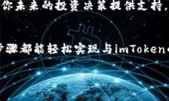 调用imToken钱包账号通常涉