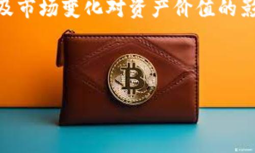 imToken钱包：解析NFT存储的未来

近年来，非同质化代币（NFT）在数字艺术、游戏资产以及虚拟商品领域引起了广泛关注。但很多用户却对如何安全高效地存储这些数字资产产生了疑问，尤其是在选择合适的钱包时，imToken钱包作为一个知名的数字资产管理工具，自然成为了焦点。那么，imToken钱包可以存储NFT吗？让我们一起深入探讨。

什么是NFT？为什么NFT如此重要？

非同质化代币（NFT）是一种特殊类型的加密货币，它代表了独一无二的数字资产。与比特币或以太坊等同质化代币不同，NFT有着独特性、不可替代性和可验证性。这些特点使它们在艺术、音乐、游戏以及其他数字内容的所有权和交易中，变得尤为重要。

NFT参与了大量现象级事件，如“每日杰作”艺术品的拍卖、热门游戏中的虚拟土地交易，甚至明星们通过发行自己的数字收藏品与粉丝互动。正因如此，NFT市场近年来迅猛增长，吸引了越来越多的投资者和创作者。

imToken钱包的基本功能

作为一个多币种钱包，imToken不仅支持主流加密货币（如比特币和以太坊）的存储、管理和交易，还提供了去中心化应用（DApp）接入和代币交换等多种功能。这款钱包因其用户友好的界面和强大的安全性，逐渐受到了许多投资者的青睐。

imToken钱包是否支持NFT存储？

回到核心问题，imToken钱包是否能够存储NFT呢？答案是肯定的。因为NFT一般是基于以太坊网络（或其他智能合约平台）发行的ERC-721或ERC-1155代币，而imToken钱包正好支持以太坊及其相关代币的存储。这意味着只要你的NFT是基于这些标准，有效地说，imToken钱包就能作为NFT的存储平台。

用户只需在imToken钱包中添加相应的NFT合约地址，便可以查看和管理自己的NFT资产。对很多艺术家、游戏玩家或收藏者而言，这都是十分便利和实用的功能。

如何在imToken钱包中存储和管理NFT？

那么，具体操作是怎样的呢？以下是一些简单的步骤，让你在imToken钱包中顺利管理NFT：

ol
    li确保你已经下载并安装了最新版本的imToken钱包。/li
    li创建或导入以太坊钱包地址。/li
    li访问你所拥有的NFT市场（例如OpenSea、Rarible等），找到要购买或接受的NFT。/li
    li在NFT购买或接收的过程中，确保你将NFT的目标地址指定为你的imToken以太坊地址。/li
    li完成交易后，返回imToken钱包，选择“NFT”栏目，你便可以看到已存储的NFT。/li
/ol

安全性：存储NFT需要关注哪些风险？

尽管imToken钱包为NFT存储提供了便利，但用户在存储NFT时也应该关注一些安全风险。这些包括：

ul
    listrong私钥的保护：/strong你的数字资产的安全性在于你的私钥。如果私钥被盗，你的NFT资产也将面临风险，因此请务必妥善保存。/li
    listrong黑客攻击：/strong虽然imToken具有较强的安全防护，但没有任何系统是绝对安全的。定期检查交易记录，及时发现可疑活动。/li
    listrong市场波动：/strongNFT市场波动较大，价格的起伏可能带来资产价值的剧烈变化。要随时保持警惕，不要盲目跟风。/li
/ul

与其他钱包的比较

除了imToken之外，还有许多其他数字钱包也支持NFT存储，如MetaMask、Trust Wallet等。那么它们之间有什么区别呢？

ul
    listrong用户体验：/strongimToken的界面相对简洁，适合新手用户，而MetaMask则更偏向于专业用户，功能更强大，但可能存在学习曲线。/li
    listrong安全性：/strong两者都具备一定的安全保护措施，但imToken据说在防护机制方面更为严格，用户可根据个人需求选择。/li
    listrong支持资产：/strongimToken不仅限于以太坊生态，也支持多种区块链代币，对于多样化资产管理较为方便。/li
/ul

NFT的未来：imToken钱包在其中的角色

随着数字艺术和虚拟资产日益流行，NFT市场也在不断演变，我们可以预见NFT将在未来的数字经济中扮演更加重要的角色。imToken作为一个功能强大的数字资产管理工具，必然会在这场变革中占据一席之地。无论是艺术创作者还是收藏爱好者，了解和善用imToken钱包，都将使他们在NFT市场中占得先机。

总结

那么，回到一开始的问题，imToken钱包能否存储NFT？答案显而易见，实则非常方便。但在存储和管理的过程中，用户需时刻关注安全问题，以及市场变化对资产价值的影响。希望以上内容能够帮助你在数字资产的世界中，安全、愉悦地探索和创造。

imToken, NFT, 数字资产, 钱包安全/guanjianci

imToken钱包：能否存储你的数字艺术宝藏？