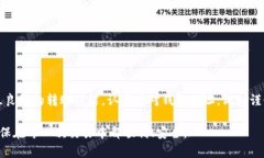 关于“imToken转账不正确钱