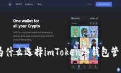 深度解析：为什么选择i