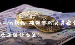 在imToken钱包中，您可以存