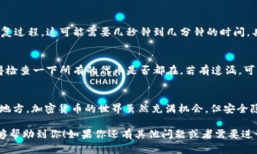 导入助记词到im钱包是一个相对直观的过程，但需要遵循几个步骤，以确保你能够顺利恢复访问权限。这里是一个详细的步骤指南，帮助你完成这个操作。

第一步：下载并安装im钱包
如果你还没有安装im钱包，首先你需要从官方渠道下载并安装该应用程序。请务必选择官方的下载链接，以避免下载到假冒软件。安装完成后，打开应用程序并准备进行恢复操作。

第二步：选择“导入钱包”选项
打开im钱包后，通常会看到几个选项，如创建新钱包、导入钱包等。你需要点击“导入钱包”这一选项。在某些版本中，此选项可能会以“恢复钱包”或者“导入助记词”的形式显示。

第三步：输入助记词
一旦你选择了导入钱包的选项，系统会提示你输入助记词。助记词通常是12个或者24个单词，按照特定的顺序排列。请确保这些单词的拼写和顺序都是正确的——这个步骤极其重要，因为任何小的错误都会导致无法成功恢复钱包。

第四步：设置新密码（如需要）
在输入助记词后，应用可能会要求你设置一个新密码。这是为了保护你的钱包安全。确保这个密码复杂但又能让你记得住。此外，可以考虑使用密码管理工具来帮你记录密码...毕竟，密码太多，记不住也很烦恼，对吧？

第五步：确认导入
输入所有信息并设置好新密码后，系统通常会有一个确认按钮。点击确认后，im钱包会开始恢复过程。这可能需要几秒钟到几分钟的时间，具体取决于网络和设备的速度。在这一过程中，请耐心等待，不要关闭应用或者进行其他操作。

第六步：访问你的钱包
当导入成功后，你就可以看到你的钱包余额及交易记录了。这一刻，是不是感觉如释重负？记得检查一下所有的代币是否都在，若有遗漏，可以再次仔细确认助记词的输入...一旦确认无误，你的im钱包又回来了，真是太好了！

最后：注意安全
恢复钱包后，一定要注意安全哦。确保你将助记词妥善保管，不要随意分享或存放在不安全的地方。加密货币的世界虽然充满机会，但安全隐患同样存在。所以，安全第一，记好了你的密码和助记词，才能心无杂念地进行交易。

通过以上步骤，你应该能够顺利导入你的助记词并恢复im钱包的访问权限。希望这个指南能够帮助到你！如果你还有其他问题或者需要进一步的帮助，随时来问我哦。