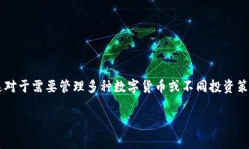 是的，imToken支持创建多个钱包。用户可以在其应用中创建多个钱包，以便于管理不同的资产和区块链账户。这对于需要管理多种数字货币或不同投资策略的用户来说非常方便。每个钱包都有独立的私钥和地址，使用户能够更加安全和灵活地管理他们的数字资产。

如果您需要更详细的信息或者有其他问题，欢迎随时提问！