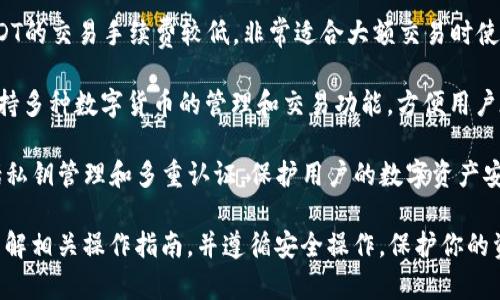 IM钱包支持TRC20 USDT。TRC20是基于TRON区块链的一种代币标准，它的交易速度快、手续费低，因此越来越多的用户和平台选择使用TRC20 USDT进行交易。

如果你使用IM钱包，可以：

1. **快速转账**：TRC20 USDT的转账速度相对较快，通常几秒钟内就能完成转账，这对需要快速交易的用户尤为重要。

2. **低手续费**：相较于其他区块链的USDT，TRC20 USDT的交易手续费较低，非常适合大额交易时使用。

3. **多种功能**：IM钱包除了支持TRC20 USDT外，还支持多种数字货币的管理和交易功能，方便用户在一个平台上进行多样化的资产管理。

4. **安全性**：IM钱包为用户提供了多重安全保障，包括私钥管理和多重认证，保护用户的数字资产安全。

在使用IM钱包进行TRC20 USDT交易时，请确保你已经了解相关操作指南，并遵循安全操作，保护你的资产安全。