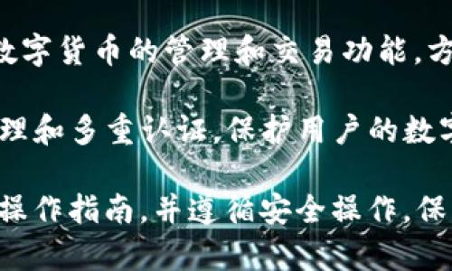 IM钱包支持TRC20 USDT。TRC20是基于TRON区块链的一种代币标准，它的交易速度快、手续费低，因此越来越多的用户和平台选择使用TRC20 USDT进行交易。

如果你使用IM钱包，可以：

1. **快速转账**：TRC20 USDT的转账速度相对较快，通常几秒钟内就能完成转账，这对需要快速交易的用户尤为重要。

2. **低手续费**：相较于其他区块链的USDT，TRC20 USDT的交易手续费较低，非常适合大额交易时使用。

3. **多种功能**：IM钱包除了支持TRC20 USDT外，还支持多种数字货币的管理和交易功能，方便用户在一个平台上进行多样化的资产管理。

4. **安全性**：IM钱包为用户提供了多重安全保障，包括私钥管理和多重认证，保护用户的数字资产安全。

在使用IM钱包进行TRC20 USDT交易时，请确保你已经了解相关操作指南，并遵循安全操作，保护你的资产安全。