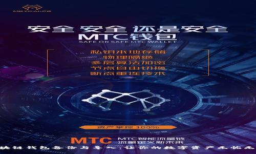 区块链钱包备份与导入：让你的数字资产无忧无虑!