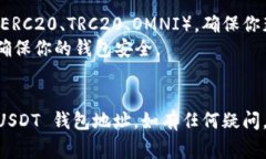 要查找你的 USDT 钱包地址