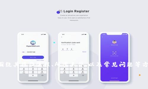 关于“im钱包上币的要求”这个主题，我们可以围绕其操作流程、所需条件、以及常见问题等方面进行深入探讨。以下是一个符合的和关键词：

如何在IM钱包上币？详解上币要求与操作流程