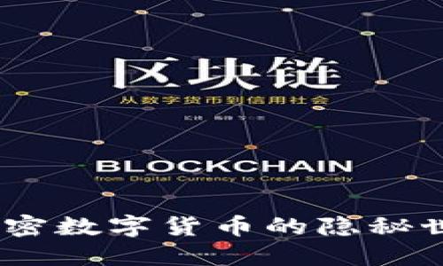烤猫的钱包：解密数字货币的隐秘世界与文化含义