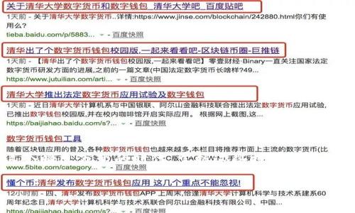   以太坊钱包端口号：这个你必须知道的黑科技！ / 

 guanjianci 以太坊, 钱包, 端口号, 区块链 /guanjianci 

以太坊钱包概述
以太坊，是一个去中心化的平台，它允许用户创建智能合约和去中心化应用程序（DApps）。而钱包则是用户与区块链网络交互的工具，通常用于存储和管理以太坊及其代币（比如ERC-20代币）。那么…端口号在这一过程中又是何方神圣呢？

端口号的重要性
在技术层面上，端口号帮助不同的应用程序在网络中传输数据。每个以太坊节点都有一个特定的端口号，默认为30303，这个端口用于节点之间的通信。简而言之，没有它，你的以太坊钱包可能就像失去了导航的船只，游荡在浩瀚的网络海洋中...

如何查找你的以太坊钱包端口号
在大多数情况下，如果你使用的是流行的钱包软件，比如MetaMask或MyEtherWallet，你无需担心这些技术细节。但如果…如果你是在本地运行以太坊节点（没错，这个过程有点复杂），那么就需要亲手配置网络设置，找到自己的端口号了。

首先，检查你的以太坊客户端的配置文件，有时可以在这些文件中直接找到端口号的信息。如果不幸的是，你的区块链客户端没有清晰的指示？别担心！你可以在运行相关命令时查看相关日志，像这样输入：

codegeth attach/code

这条命令会启动一个与以太坊节点的交互界面，从中你可以通过“net.listening”命令确认节点是否在监听端口。是的，它会慢慢显示相关信息，像是在陪伴你通过渐渐明朗的迷雾……

配置个人以太坊钱包
一旦你得知了自己的端口号，接下来的事情就是配置钱包以便进行交易和交互。这就涉及到安全性的问题了。一个脆弱的配置可能会让你在不知情的情况下，被黑客轻易攻陷，失去所有资产……这可不是危言耸听！

确保你使用的是最新版本的钱包软件，并在配置时使用强密码。同时，了解并充分利用防火墙和其他安全措施，保护你的端口不被不必要的流量干扰。说到这…可能有人会问，你的路由器又是否安全？这可是个重要的问题！

快速提到一些热门以太坊钱包
在市场上，有很多以太坊钱包供选择，它们各具特色。比如：
ul
listrongMetaMask/strong：这是一款非常流行的浏览器插件钱包，操作简单，适合新手。/li
listrongLedger Nano S/X/strong：这些硬件钱包提供额外的安全性，让你的资产远离在线威胁。/li
listrongMyEtherWallet/strong：这是一个开源的客户端钱包，强大又灵活，你可以直接在浏览器中使用。/li
/ul

无论选择哪个钱包，确保记录好你的助记词和私钥，这可是你资产的“护照”，失去它们就如同失去了进入自己世界的大门...

总结：以太坊钱包与端口号不可分割
了解以太坊钱包及其端口号对于参与区块链世界至关重要，它关系到你的资产安全、网络流量管理以及与整个以太坊生态的交流。在这个瞬息万变的时代，掌握这些技能，就好像拥有了一把通往未来的钥匙。无论是零花钱的投资，还是对技术的深入探索...只要你上手了，就再也没有什么可以阻挡你前行的脚步！

希望今天的内容能为你带来一些启发与帮助，让我们一起在以太坊的世界中扬帆起航吧…这，真的值得你去尝试，不是吗？