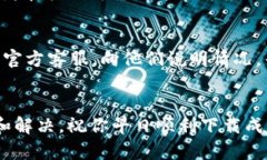 关于imToken在苹果设备上无