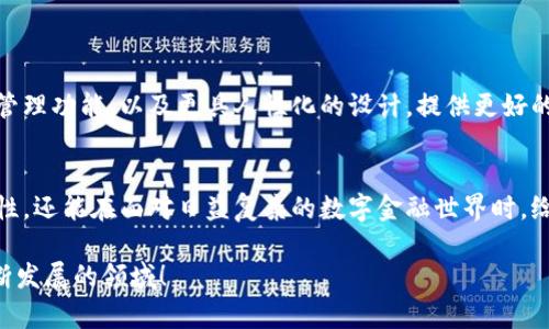 比特币钱包是一种用于存储、管理和交易比特币的数字工具。与传统钱包用于存放现金和卡片一样，比特币钱包用于保存你的比特币资产。这里详细介绍比特币钱包的类型、功能以及使用方法等内容。

比特币钱包的基本概念
比特币钱包实际上是一种软件程序或硬件设备，它能够帮助用户存储比特币的私钥和公钥。这些密钥是比特币交易的基础——私钥用来签署交易，而公钥则是用来接收比特币的地址。

比特币钱包的类型
根据存储和使用的方式，比特币钱包主要分为以下几种类型：

h41. 热钱包/h4
热钱包是指连接互联网的钱包，便于快速进行交易。这类钱包通常有应用程序和在线平台两种形式，如：
ul
  li桌面钱包：可以在你的电脑上安装，如Electrum。/li
  li移动钱包：手机应用，便于随时随地交易，如Coinbase、Blockchain Wallet。/li
  li在线钱包：基于网站的平台，需要注册账号才能使用，如 Binance。/li
/ul

h42. 冷钱包/h4
冷钱包则是指不与互联网相连的存储方式，适合长期保管比特币，风险较低。常见的冷钱包包括：
ul
  li硬件钱包：专门设计的设备，像Ledger和Trezor，提供高安全性。/li
  li纸钱包：将私钥和公钥打印在纸上，需要妥善保管。/li
/ul

比特币钱包的功能
比特币钱包的主要功能包括：
ul
  listrong接收和发送比特币：/strong用户可以通过钱包生成的地址接收比特币，也可以将比特币发送给他人。/li
  listrong查看余额：/strong用户可以随时查看当前的比特币余额以及交易记录。/li
  listrong管理交易费用：/strong大多数钱包允许用户手动调整交易费用以满足交易的速度需求。/li
/ul

如何选择合适的比特币钱包
选择比特币钱包时，要考虑以下几点：
ul
  listrong安全性：/strong选择那些经过验证的，具有良好声誉的钱包，确保你的比特币不会被窃取。/li
  listrong易用性：/strong钱包的界面要友好，操作简单。/li
  listrong功能齐全：/strong选择具备存储、发送、接收及导出私钥等功能的钱包。/li
/ul

如何使用比特币钱包
使用比特币钱包的基本步骤如下：
ol
  listrong下载或购买钱包：/strong根据你的需求选择相应的钱包。/li
  listrong创建钱包账户：/strong完成注册并设置强密码。/li
  listrong备份私钥：/strong确保妥善保存好私钥，避免信息丢失。/li
  listrong进行交易：/strong使用生成的地址接收比特币，或将比特币发送给朋友。/li
/ol

比特币钱包的常见问题
在使用比特币钱包的过程中，用户可能会遇到以下常见问题：

h41. 如何恢复丢失的钱包？/h4
如果你的钱包丢失了，只要能找到备份的助记词或私钥，就可以恢复。

h42. 如何提高钱包安全性？/h4
启用双重认证、定期更新软件、避免使用公共Wi-Fi进行交易等措施可以提高钱包的安全性。

h43. 为什么我的交易没有被确认？/h4
交易确认可能受到网络拥堵和设置的交易费用不足的影响。确保你设置的交易费用足够高以让矿工优先处理。

比特币钱包的未来发展
随着比特币和区块链技术的发展，比特币钱包的功能和安全性也在不断提升。未来的钱包可能会集成更多区块链资产的管理功能，以及更具人性化的设计，提供更好的用户体验。

总结
比特币钱包是数字货币生态系统中必不可少的一部分。了解如何使用和管理你的比特币钱包，不仅能确保你资产的安全性，还能在面对日益复杂的数字金融世界时，给予你更大的灵活性和控制权。无论是选择热钱包还是冷钱包，了解他们的特点和用途是每一个比特币投资者的基本功。 

希望这能帮助你更好地理解比特币钱包的相关信息，当然，深入的研究和学习仍然是非常重要的，毕竟，这是一个技术不断发展的领域！