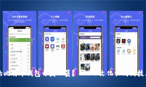 如何成为一名出色的比特币钱包开发人员？——从文化认同到技术能力的全方位指南