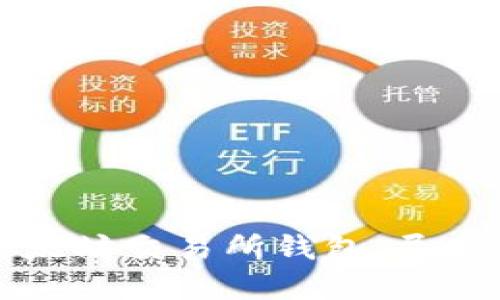 如何选择安全可靠的以太坊交易所钱包：尽享区块链时代的数字资产