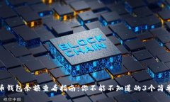 比特币钱包余额查看指南