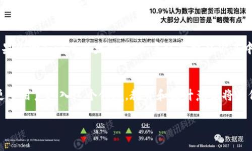以太坊（Ethereum）钱包地址是一个由42个字符组成的字符串，通常以“0x”开头，后面跟随40个十六进制字符（数字0-9和字母a-f）。这个地址是区分大小写的，这意味着“abc123”和“ABC123”在技术上是两个不同的地址。

以下是一些有关以太坊钱包地址大小写的信息：

以太坊钱包地址的结构
一个以太坊地址的标准格式是这样的：“0x”后跟40个字符。虽然以太坊地址可以用大写或小写字母表示，但为了确保清晰和准确，一般推荐使用小写字母或遵循“EIP-55”标准进行混合大小写表示。这样的地址能够在一定程度上减少输入错误，并增强对地址的可读性。

EIP-55标准
以太坊改进提案55（EIP-55）引入了一种地址表示法，结合地址的混合大小写。这种方法利用了地址哈希中的字符校验位，使得用户在输入或分享地址时可以避免某些常见错误。例如，使用EIP-55格式时，地址的一部分字符会根据哈希结果决定其大小写，这就使得一个错误的输入在视觉上比较容易被识别出来。

为什么大小写很重要？
在区块链和加密货币的环境中，钱包地址的准确性至关重要。一个小小的拼写错误，或者不小心更改了字母的大小写，可能会导致资金丢失。去中心化的特性意味着一旦交易被确认，就无法撤回。因此，用户在共享或使用以太坊地址时，必须特别小心。

地址转化工具
为了帮助用户更方便地操作，他们可以使用各种工具来生成和验证以太坊地址。例如，很多在线以太坊钱包支持自动格式化和校验，如果你输入一个以太坊地址，系统会提醒你其中的任何错误，包括大小写不匹配的问题。这对新手尤其重要，因为他们可能不太了解大小写产生的影响。

总结
在使用以太坊钱包时，了解地址的大小写规则是非常关键的。这不仅关乎资金的安全性，也反映了区块链技术的复杂性。在未来，随着更多用户进入这个领域，教育和提升意识将是保护用户资产的一项重要措施。

总的来说，确保地址的准确性，选择合适的表示方式，才能在这个日益复杂的数字资产世界里导航自如。