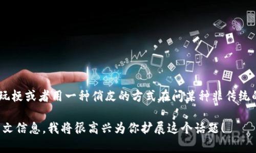 看起来“im钱包里面有薄饼吗”这句话可以理解为一种轻松幽默的表达。如果指的是“im”的钱包，可能是在玩梗或者用一种俏皮的方式在问某种非传统的财物。这样的玩笑可能与某个文化、网络热点或者个人经历有关，只是它的确切含义可能因上下文而不同。

如果你有兴趣，或者想了解更多关于这一表达的文化背景、潜在的网络热门话题等内容，请提供更多的上下文信息，我将很高兴为你扩展这个话题！