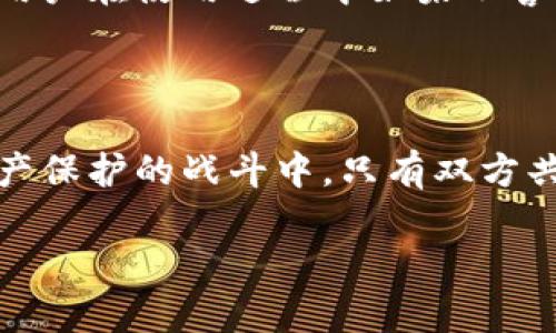 关于“imToken钱包是否有风控”的问题，实际上是一个相对复杂且重要的话题。在数字货币领域，尤其是在使用钱包进行交易时，风控（风险控制）显得尤为重要。下面我会详细讨论imToken钱包的风控措施，以及用户在使用时需要注意的事项。

1. 了解imToken钱包

imToken是一款在区块链领域广受欢迎的数字资产钱包。它的用户体验很友好，支持多种主流的数字货币，用户能够方便地管理自己的资产。作为一款去中心化的钱包，imToken并不存储用户的私钥，而是由用户自己管理，这一点是其安全性的一大优势。

2. 风控的定义

在金融和互联网行业，风控通常指的是识别、分析和应对与资产管理、交易过程等相关的风险。在数字货币的世界中，由于市场波动性大、技术风险高，风控措施显得尤为重要。这些措施旨在保护用户资产，降低误操作和安全问题的发生概率。

3. imToken的风控措施

虽然imToken作为去中心化的钱包，其核心理念是用户自主管理资产，但这并不意味着它缺乏风控措施。下面将具体介绍一些imToken在风控方面的策略：

ul
    listrong私钥管理：/strongimToken钱包的私钥由用户自己掌控，意味着用户需要对其私钥采取严格的保密措施。如果私钥泄露，用户资产将面临被盗的风险。/li
    listrong多重签名技术：/strongimToken支持多重签名，有效地增强了交易的安全性。在进行大额转账或某些敏感操作时，多重签名能够提供额外的安全保障。/li
    listrong定期安全审计：/strongimToken会定期进行系统的安全审计，以识别潜在的漏洞并及时修复。同时，团队会关注行业的最佳实践，确保钱包的安全性不断提高。/li
    listrong社群反馈机制：/strongimToken鼓励用户在使用过程中反馈问题或漏洞，形成良好的社区共建氛围。这不仅能提升用户的安全意识，还能增强产品的安全性。/li
/ul

4. 用户使用时的注意事项

即使imToken具备了一定的风控措施，用户在日常使用时依然需要保持警惕。这里有一些建议：

ul
    listrong定期备份私钥：/strong确保只在安全的环境中备份私钥，并考虑使用硬件钱包等更安全的物理介质。/li
    listrong启用二次验证：/strong在进行大额交易时使用二次验证，能够有效降低被盗风险。/li
    listrong警惕钓鱼网站：/strong在使用钱包时，永远只通过官方渠道下载应用程序，警惕任何要求您提供私钥的行为。/li
    listrong保持软件更新：/strong确保imToken钱包保持最新版本，这样可以及时获取最新的安全更新。/li
/ul

5. 风控，用户与平台的共同责任

在数字资产管理中，风控不仅仅是平台的责任，用户的意识同样至关重要。imToken提供的安全措施可以最大限度地保护用户资产，但用户在使用过程中如果不警惕、不小心，仍可能面临风险。用户需要时刻保持警觉，了解最新的安全知识，确保自己能安全地使用数字资产钱包。

总结

imToken钱包毫无疑问在风控方面做出了努力，采取了多种安全措施来保护用户的资产。然而，作为用户的我们，也需要参与到这场资产保护的战斗中。只有双方共同努力，才能实现最大程度的安全保障。请记住，风控是一个动态的过程，需要不断地调整和，以应对日新月异的市场变化和安全威胁。

在未来数字货币仍将继续发展，相关的风控措施也将不断演变。了解并保持谨慎，将是每一个数字货币用户必须练习的功课。