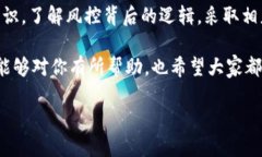 imToken钱包会被风控吗？深