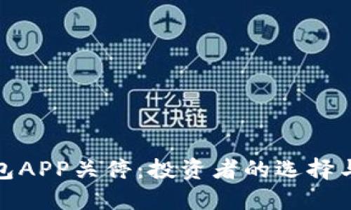 比特币钱包APP关停：投资者的选择与解救之道