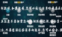 要将imToken钱包中的EOS转出
