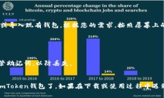 要在iOS设备上下载imToken钱